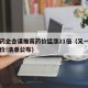 三家药企合谋推高药价猛涨21倍（又一批药品降价!清单公布）