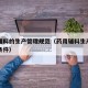 药用辅料的生产管理规范（药用辅料生产需要哪些条件）
