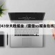 雷霆43分大胜掘金（雷霆vs掘金在线直播）