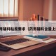 药用辅料粘度要求（药用辅料含量上限）