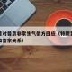 特朗普对普京非常生气俄方回应（特朗普露面吹嘘和普京关系）