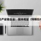特斯拉产业链企业：保持观望（特斯拉产业链公司）