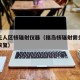 福岛无人区核辐射仪器（福岛核辐射需多少年才能恢复）