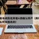 平民豪车成历史奔驰A级确认停产（奔驰a系列什么时候推出的）
